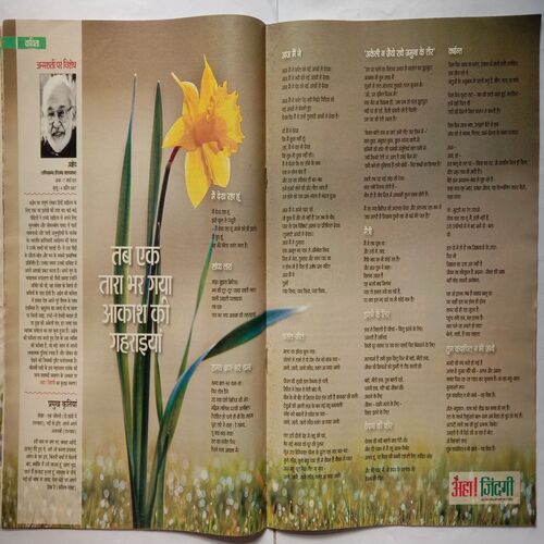 AHA ZINDAGI  ( April 2012 )