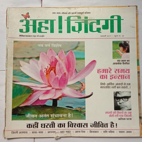 AHA ZINDAGI  ( January 2011 )