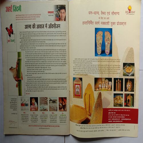 AHA ZINDAGI (June 2009)