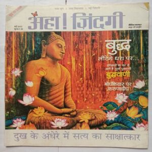 AHA ZINDAGI (May 2013)