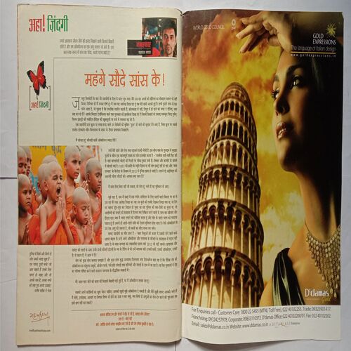 AHA ZINDAGI (June 2008)