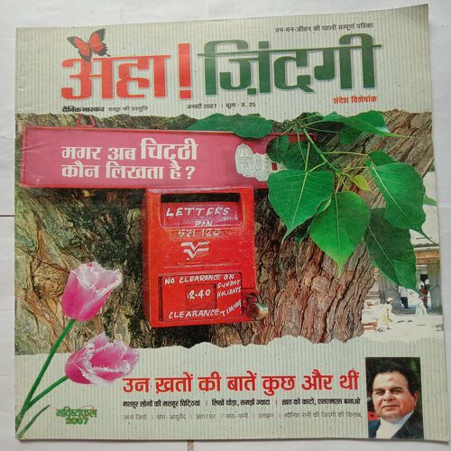 AHA ZINDAGI (January 2007)