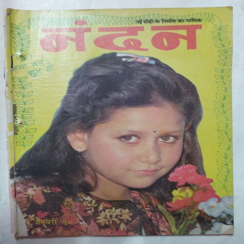 Nandan  ( January 1990 )