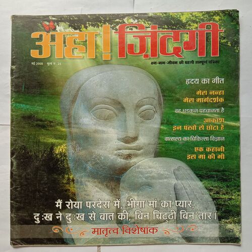 AHA ZINDAGI (May 2008)
