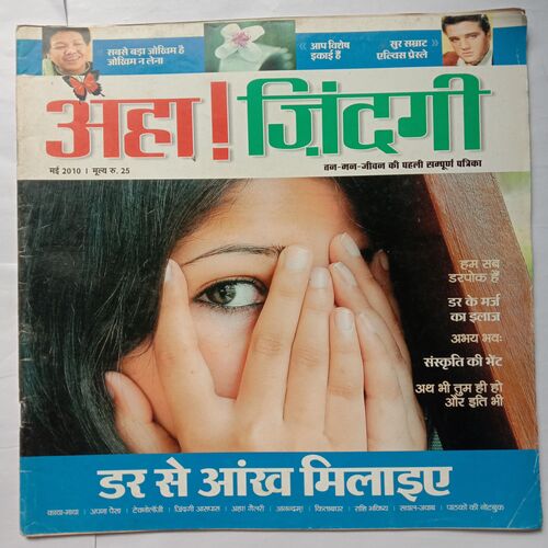 AHA ZINDAGI (May 2010)
