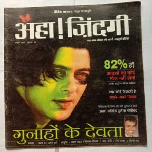AHA  ZINDAGI  ( October 2007 )