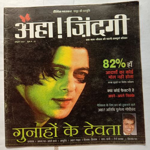 AHA  ZINDAGI  ( October 2007 )