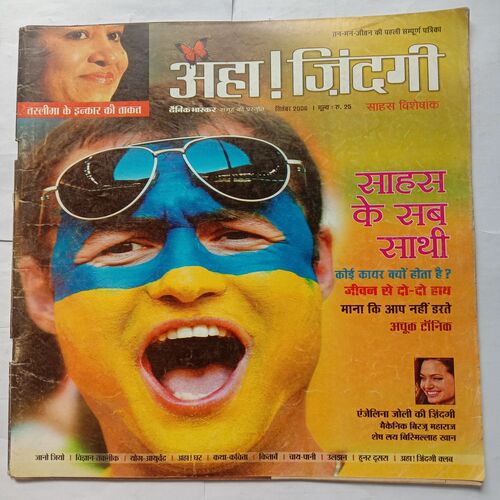 AHA ZINDAGI  ( September 2006 )