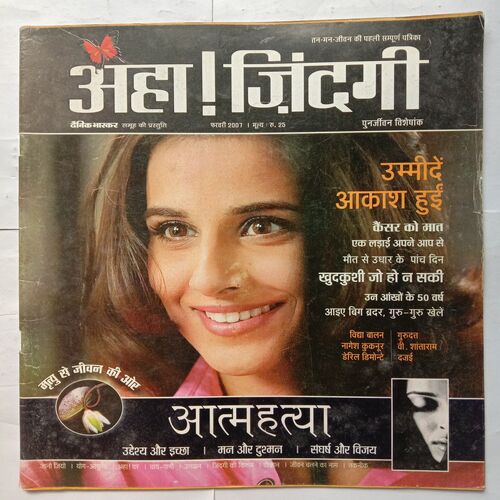 AHA  ZINDAGI  ( February 2007 )