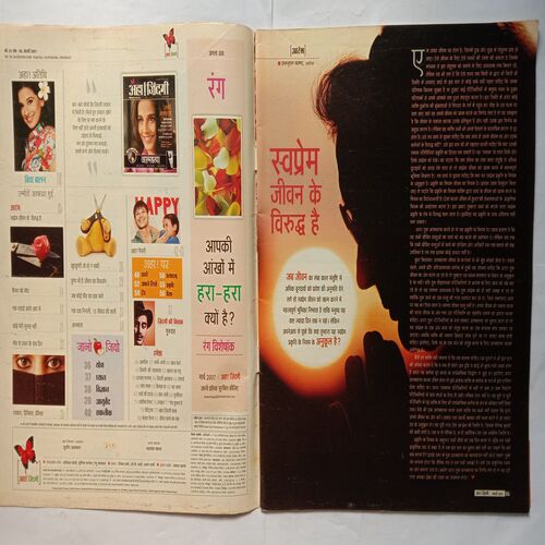 AHA  ZINDAGI  ( February 2007 )
