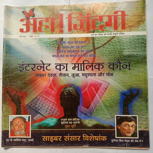 AHA  ZINDAGI  ( May 2007 )