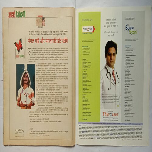 AHA  ZINDAGI  ( May 2007 )