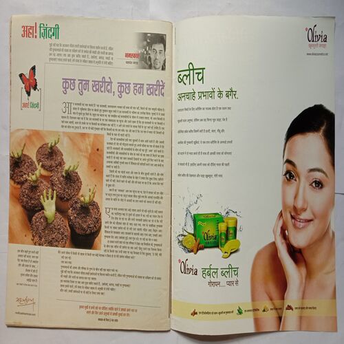 AHA  ZINDAGI  ( August 2008 )