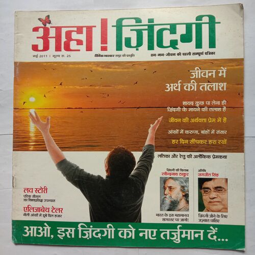 AHA  ZINDAGI  ( May 2011 )