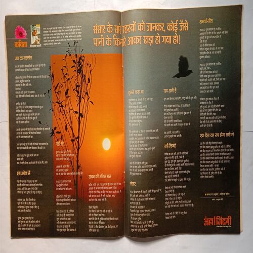 AHA  ZINDAGI  ( May 2011 )