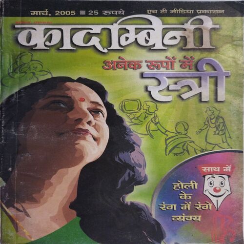 Kadambini ( March 2005 )