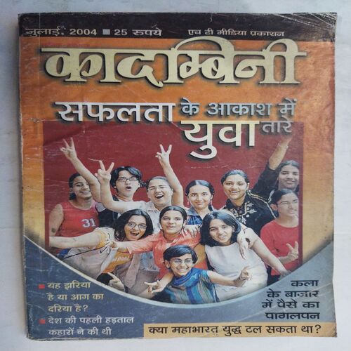 Kadambini ( July 2004)