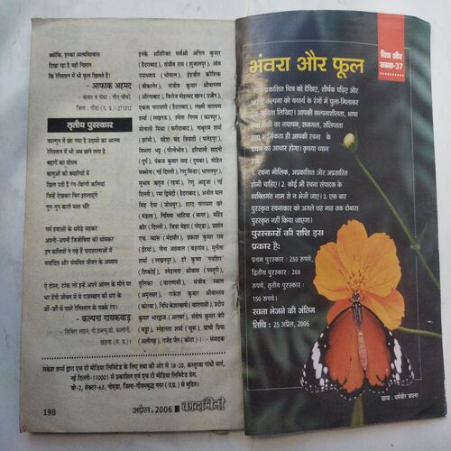 Kadambini ( April 2006)