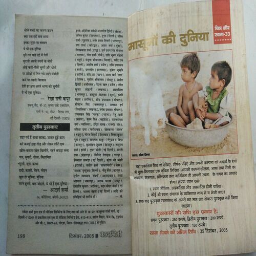 Kadambini ( December 2005)