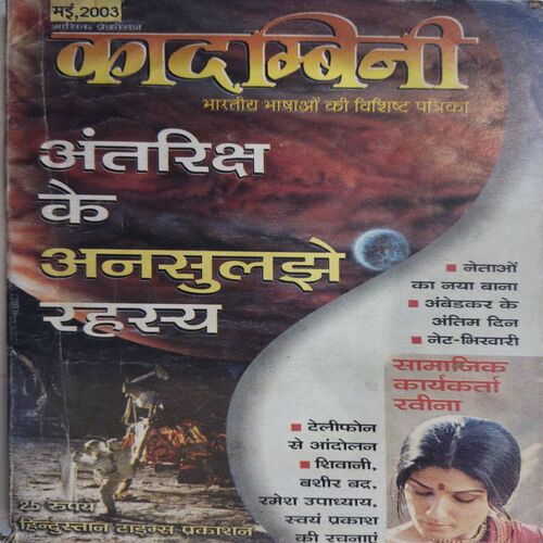 Kadambini ( May 2003)