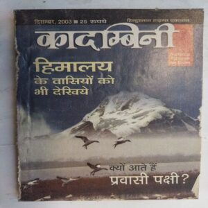 Kadambini ( December 2003)