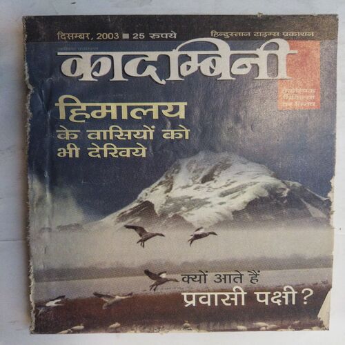 Kadambini ( December 2003)
