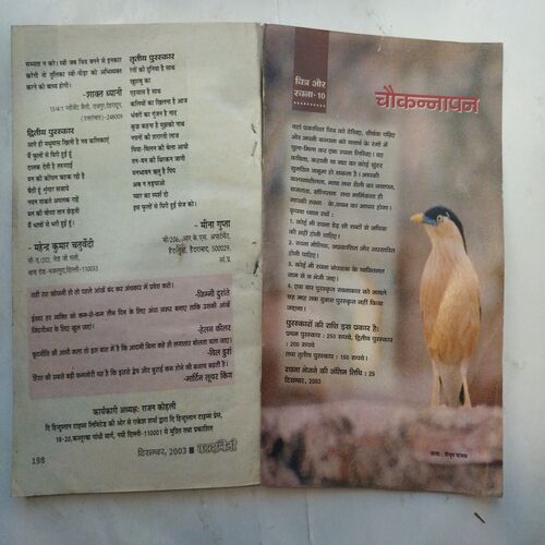 Kadambini ( December 2003)