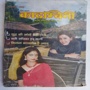 Kadambini ( February 2002)