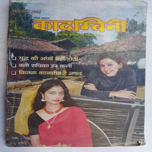 Kadambini ( February 2002)