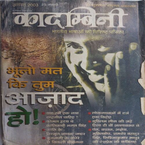 Kadambini ( August 2003)