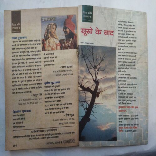 Kadambini ( August 2003)