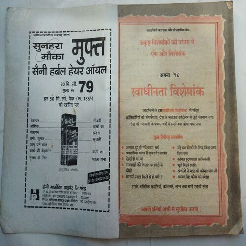 Kadambini ( July 1998)