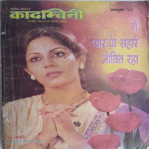 Kadambini (October 1999 )
