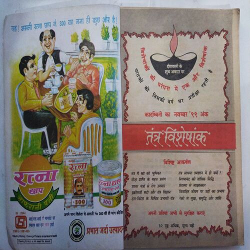Kadambini (October 1999 )