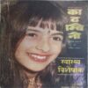 Kadambini (March 1999 )