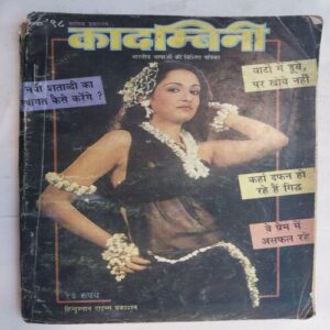 Kadambini ( December1998)