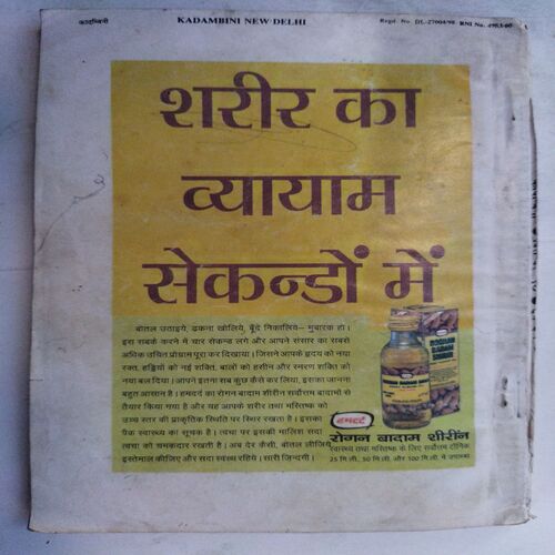 Kadambini ( December1998)
