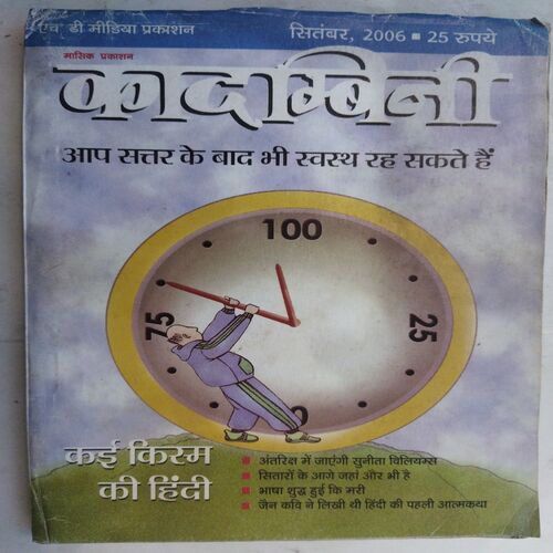 Kadambini ( September 2006)