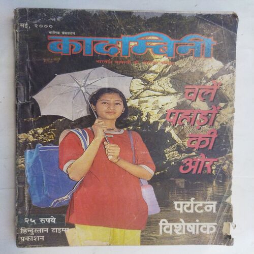 Kadambini ( May 2000)