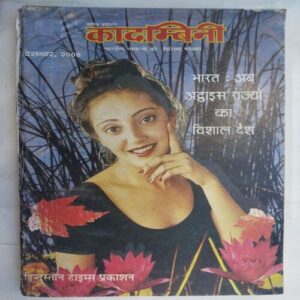 Kadambini ( December 2000)