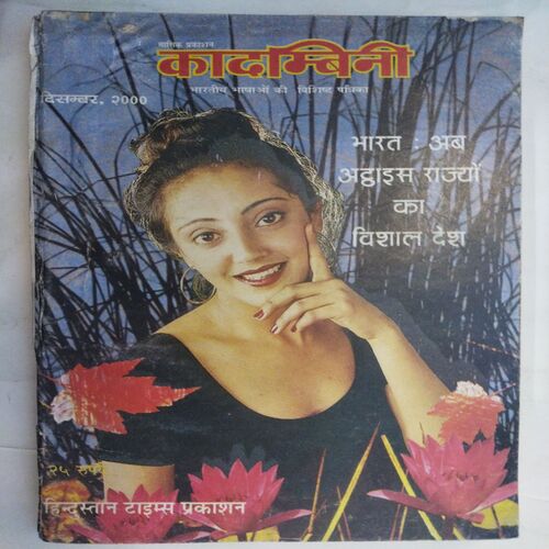 Kadambini ( December 2000)