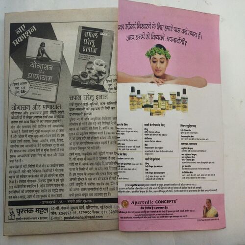 Kadambini ( December 2000)