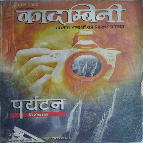Kadambini (April 2003)