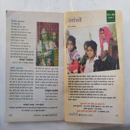 Kadambini ( September 2003)