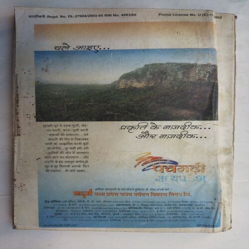 Kadambini (April 2003)