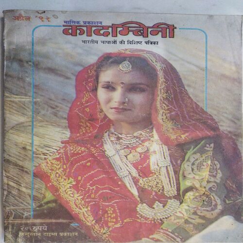 Kadambini ( April 1999)