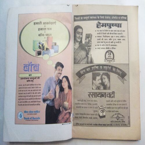 Kadambini ( April 1999)