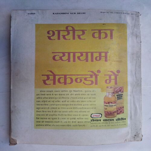 Kadambini ( April 1999)