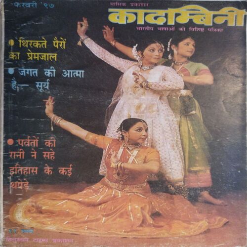Kadambini ( February 1997)