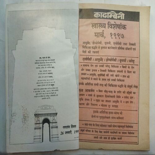 Kadambini ( February 1997)